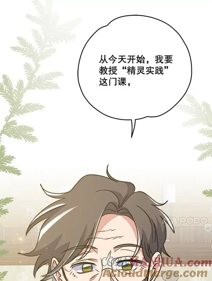 漫画《伊格列特》50.科尔第65张图