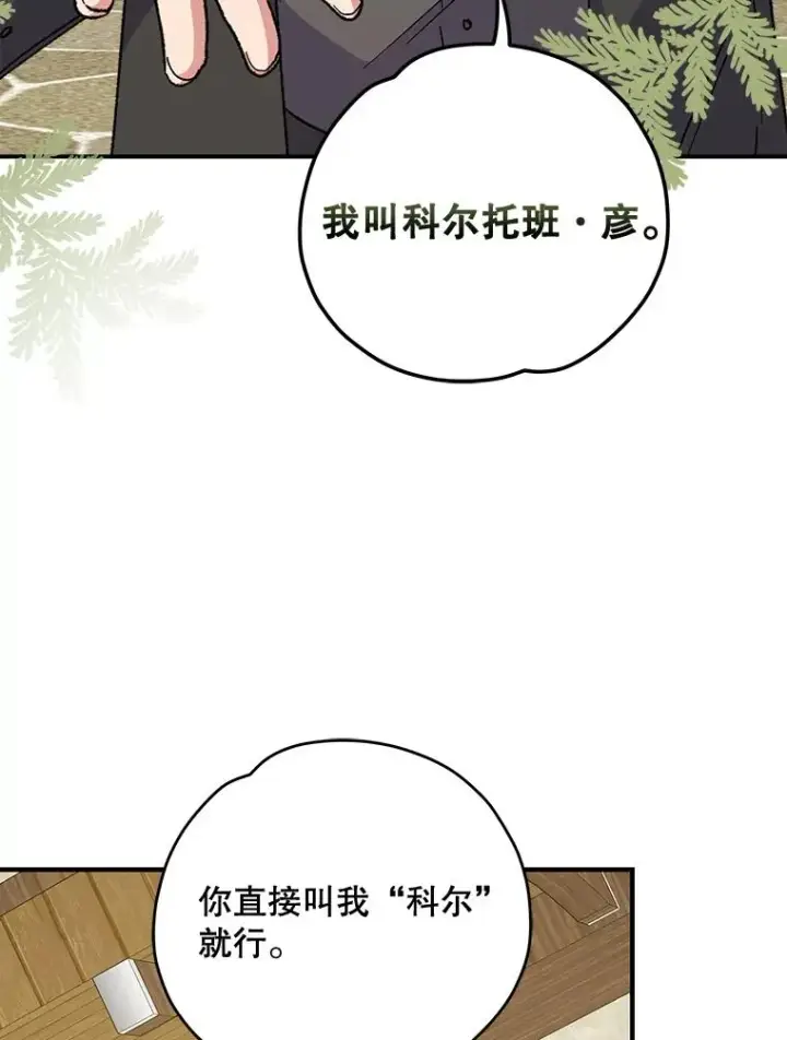 漫画《伊格列特》50.科尔第67张图