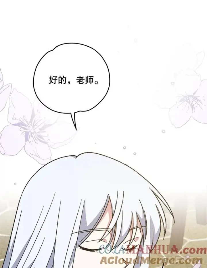 漫画《伊格列特》50.科尔第69张图