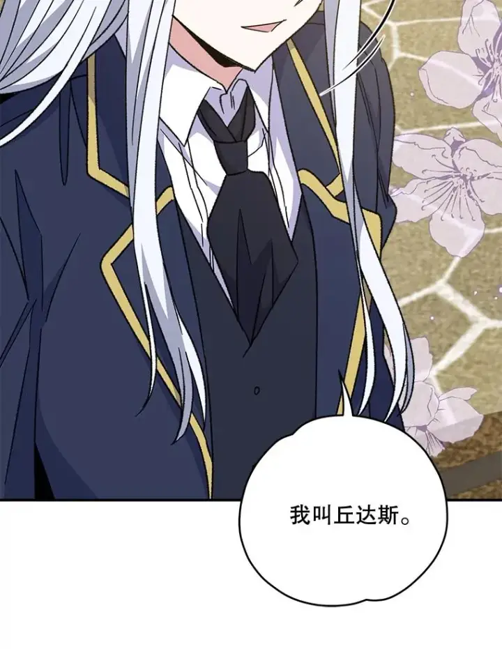 漫画《伊格列特》50.科尔第70张图