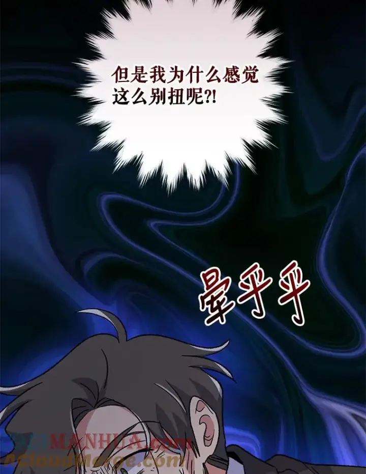 漫画《伊格列特》50.科尔第73张图