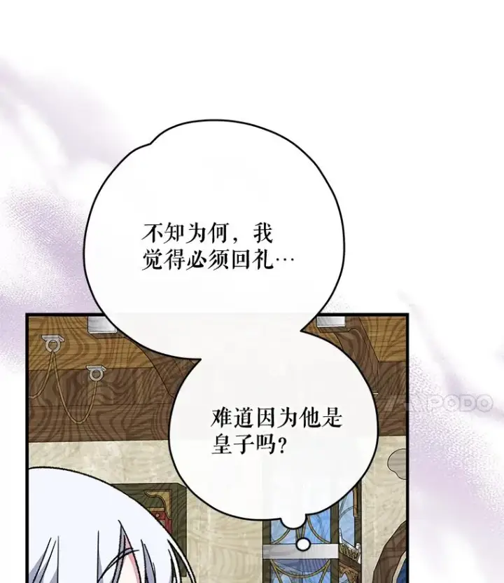 漫画《伊格列特》50.科尔第75张图