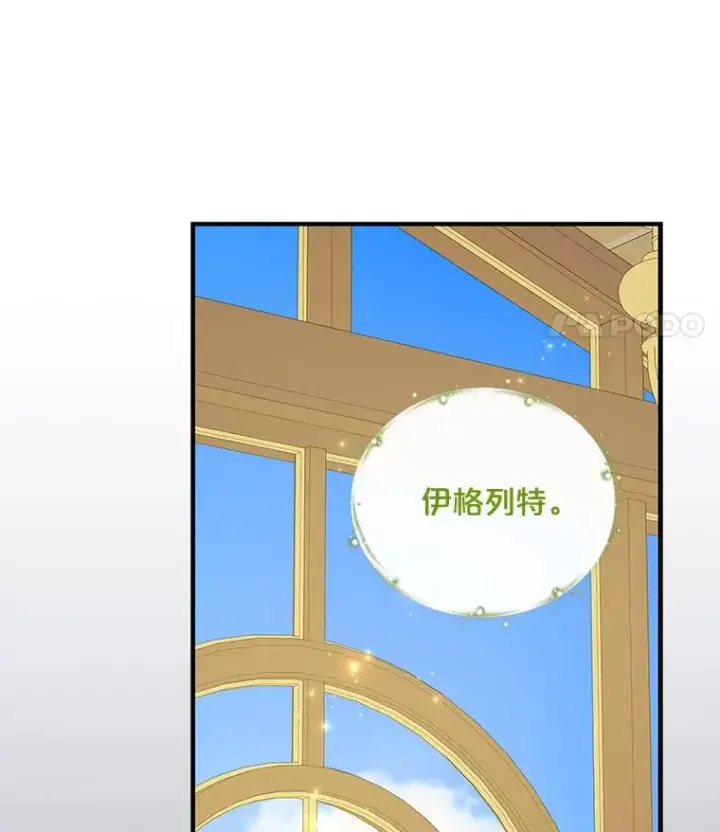 漫画《伊格列特》50.科尔第79张图