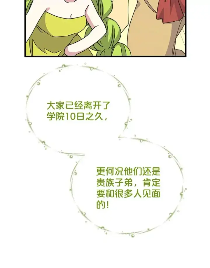 漫画《伊格列特》50.科尔第8张图