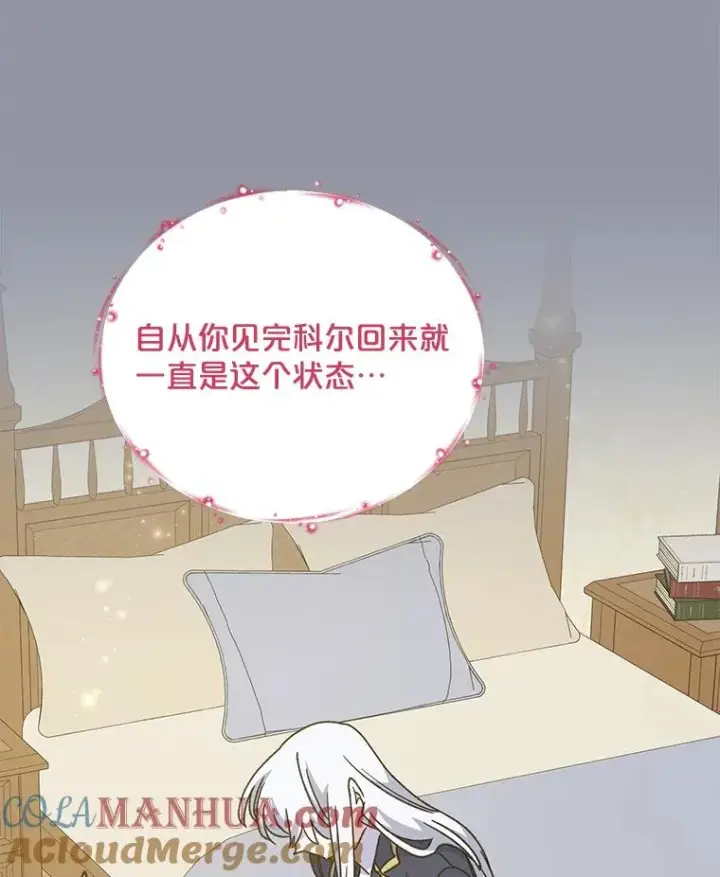 漫画《伊格列特》50.科尔第81张图