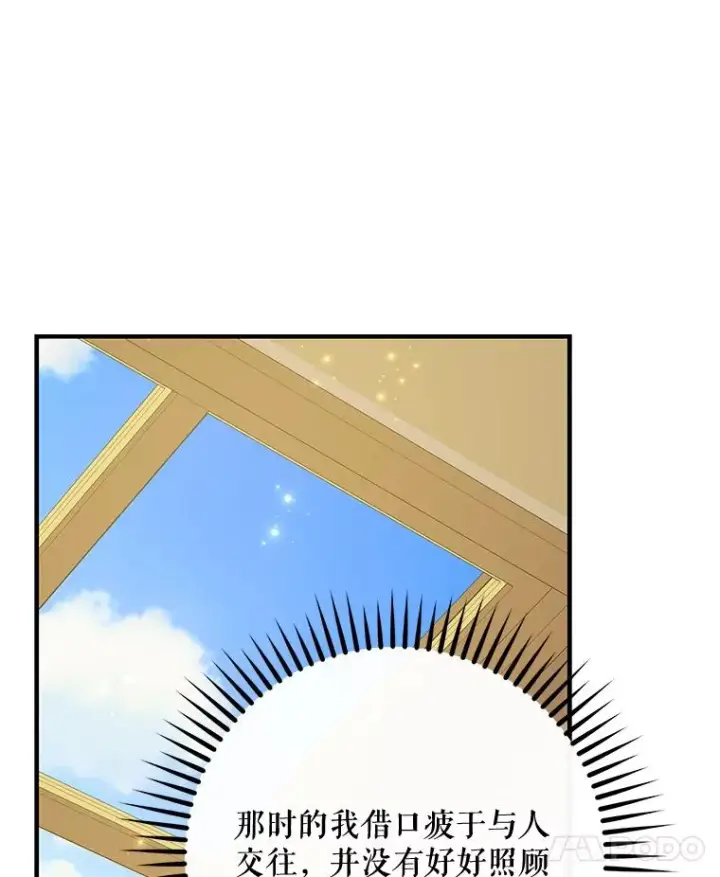 漫画《伊格列特》50.科尔第83张图
