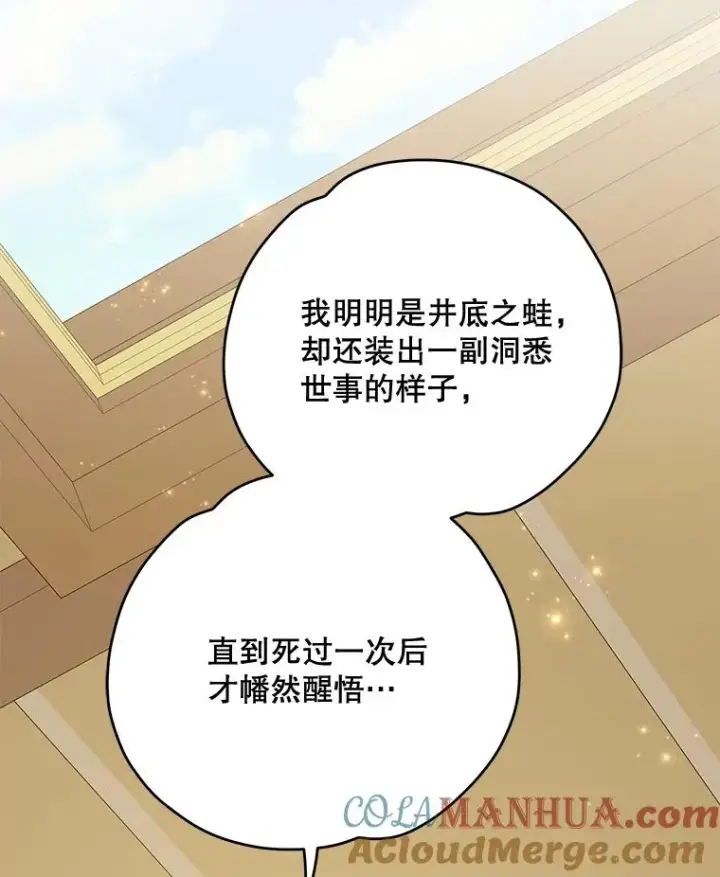 漫画《伊格列特》50.科尔第85张图