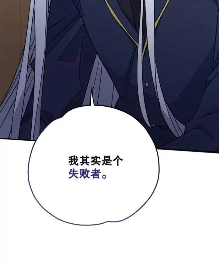 漫画《伊格列特》50.科尔第87张图