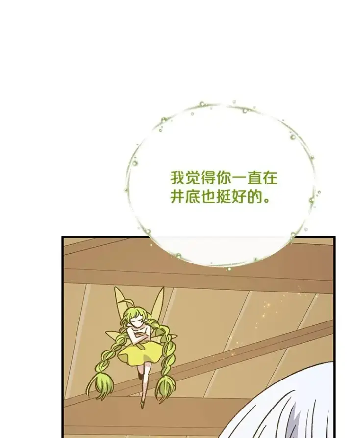 漫画《伊格列特》50.科尔第88张图