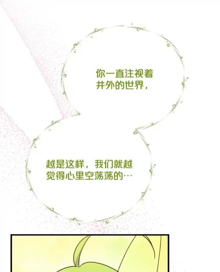 漫画《伊格列特》50.科尔第90张图