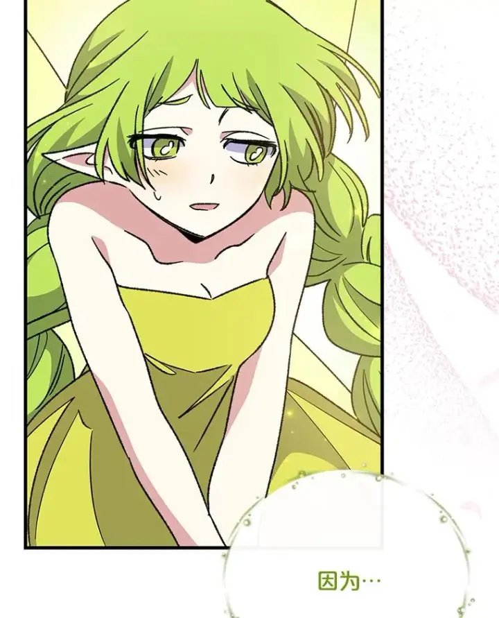 漫画《伊格列特》50.科尔第91张图