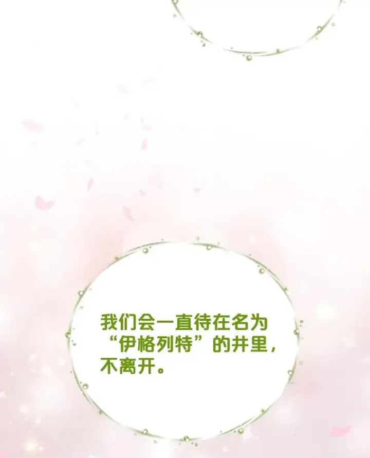 漫画《伊格列特》50.科尔第92张图