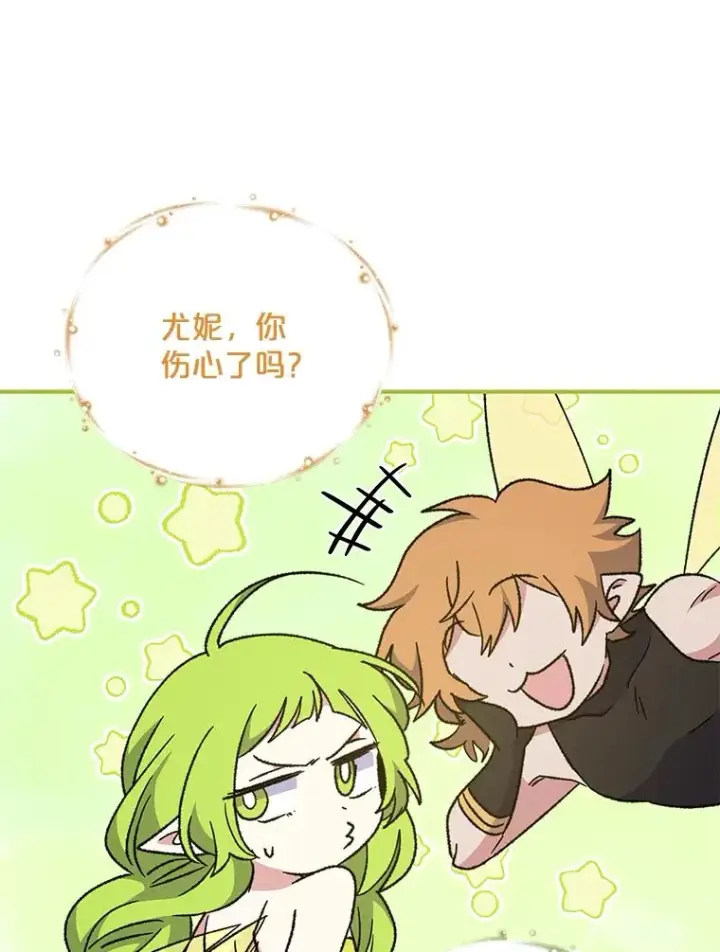 漫画《伊格列特》50.科尔第95张图