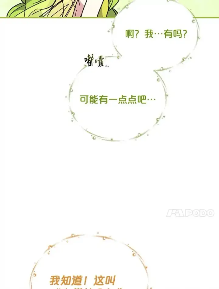 漫画《伊格列特》50.科尔第96张图