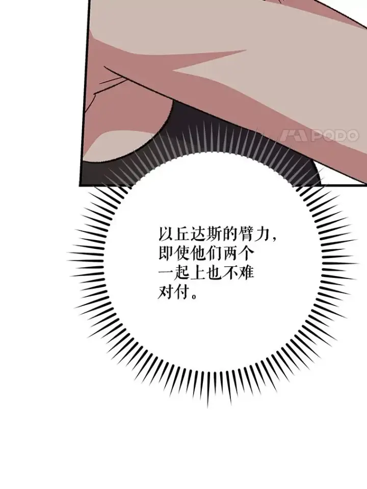 漫画《伊格列特》53.棍术期末考试第103张图