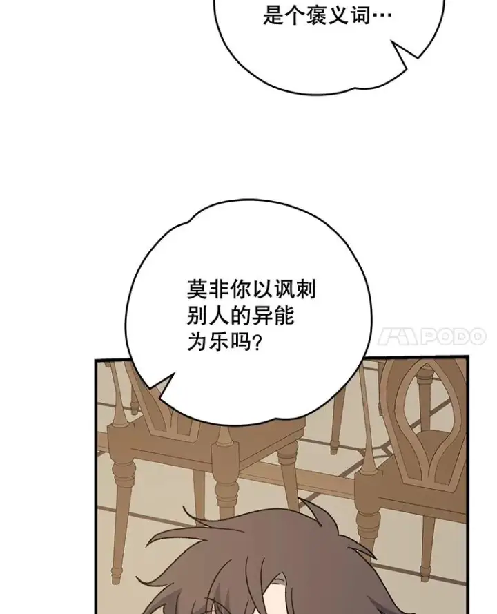 漫画《伊格列特》53.棍术期末考试第11张图