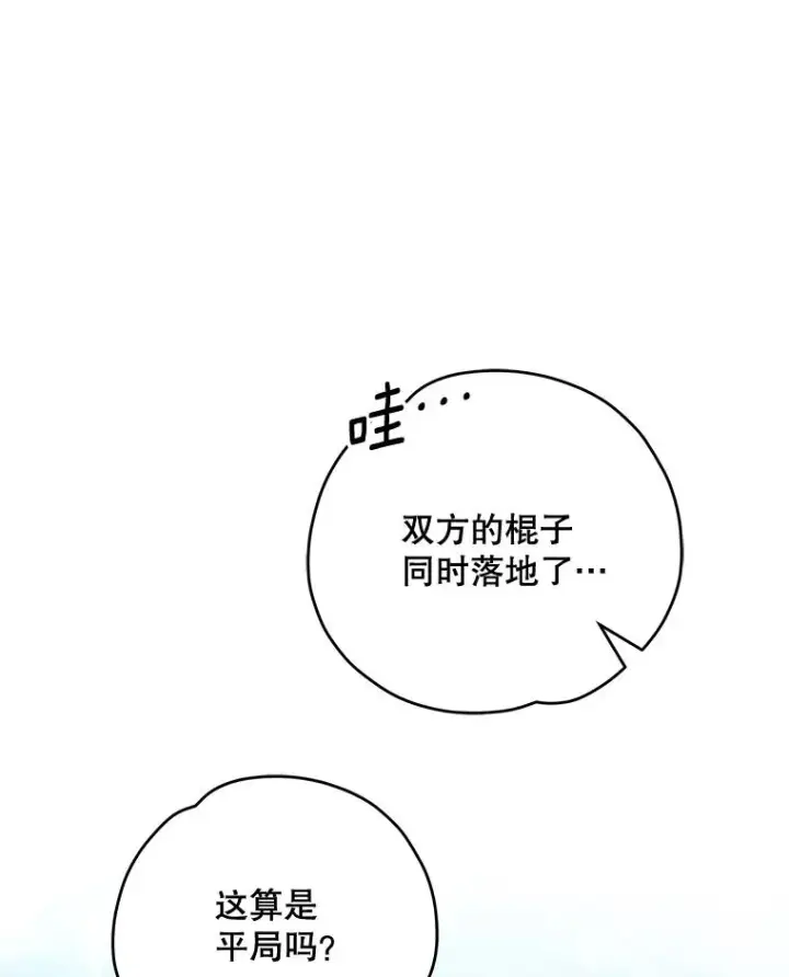 漫画《伊格列特》53.棍术期末考试第119张图
