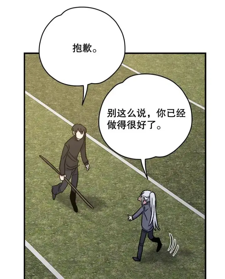 漫画《伊格列特》53.棍术期末考试第122张图