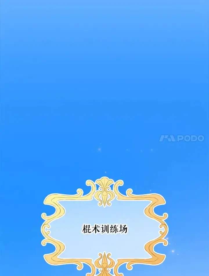 漫画《伊格列特》53.棍术期末考试第32张图