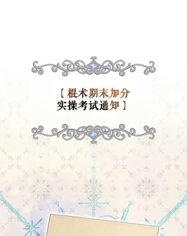 漫画《伊格列特》53.棍术期末考试第36张图
