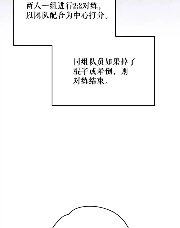 漫画《伊格列特》53.棍术期末考试第38张图