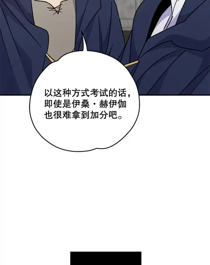 漫画《伊格列特》53.棍术期末考试第40张图