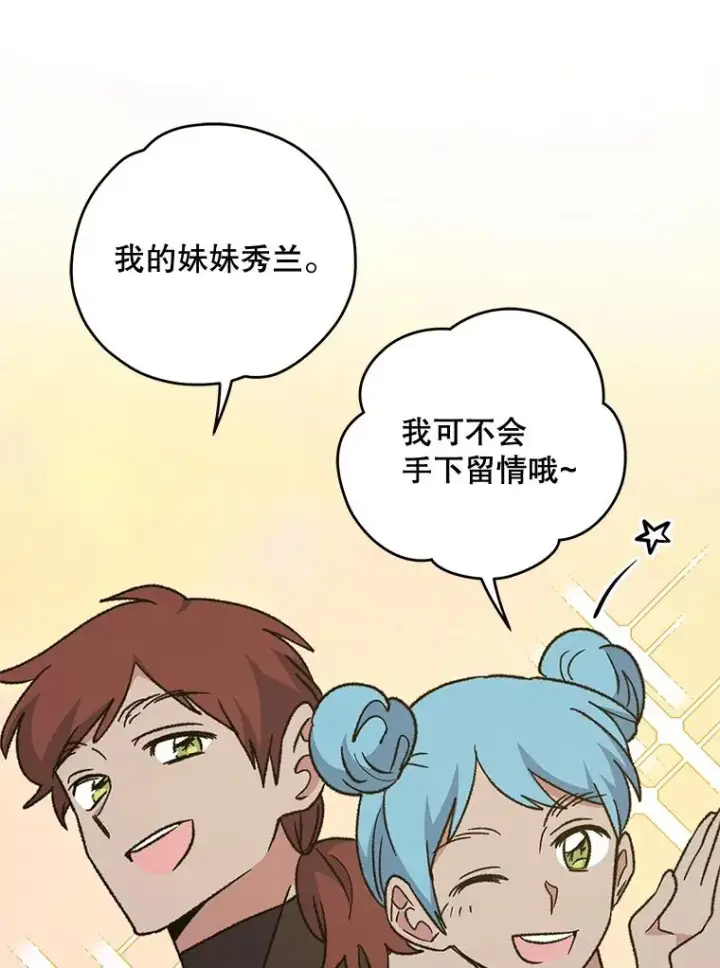 漫画《伊格列特》53.棍术期末考试第44张图
