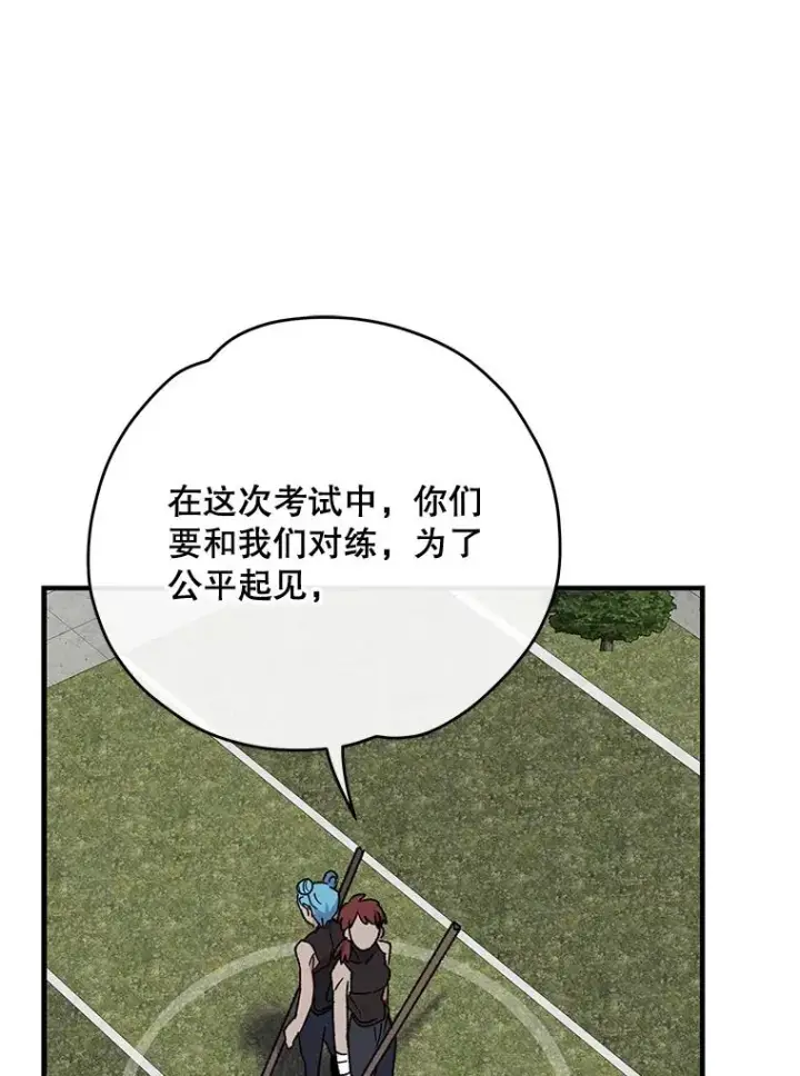 漫画《伊格列特》53.棍术期末考试第46张图