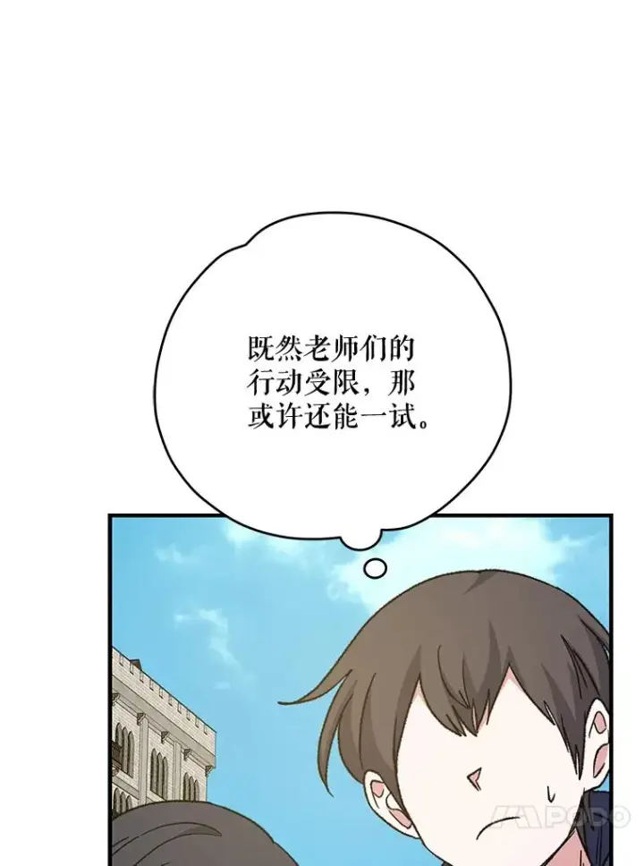 漫画《伊格列特》53.棍术期末考试第48张图