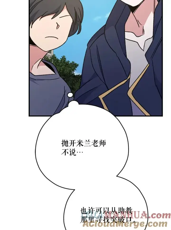 漫画《伊格列特》53.棍术期末考试第49张图