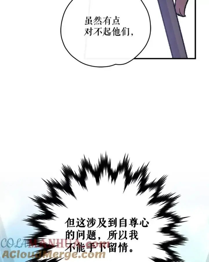 漫画《伊格列特》53.棍术期末考试第57张图