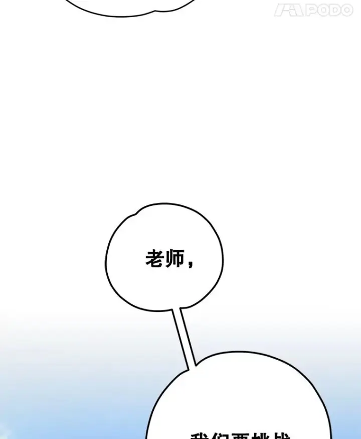 漫画《伊格列特》53.棍术期末考试第66张图