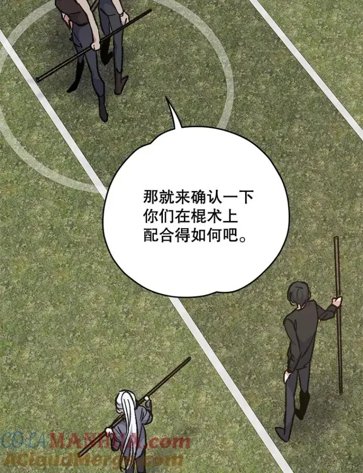 漫画《伊格列特》53.棍术期末考试第73张图