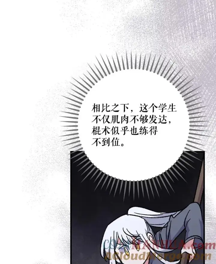 漫画《伊格列特》53.棍术期末考试第81张图