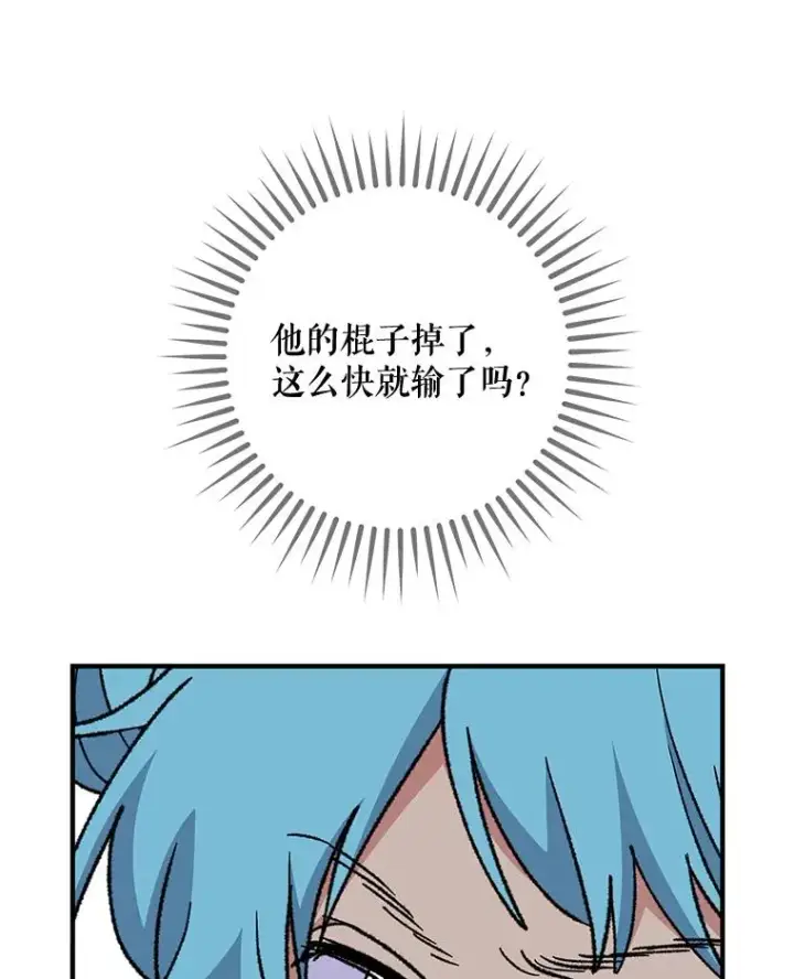 漫画《伊格列特》53.棍术期末考试第87张图