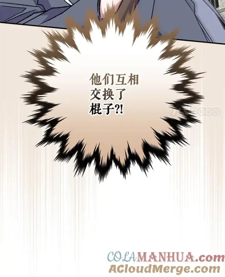 漫画《伊格列特》53.棍术期末考试第93张图