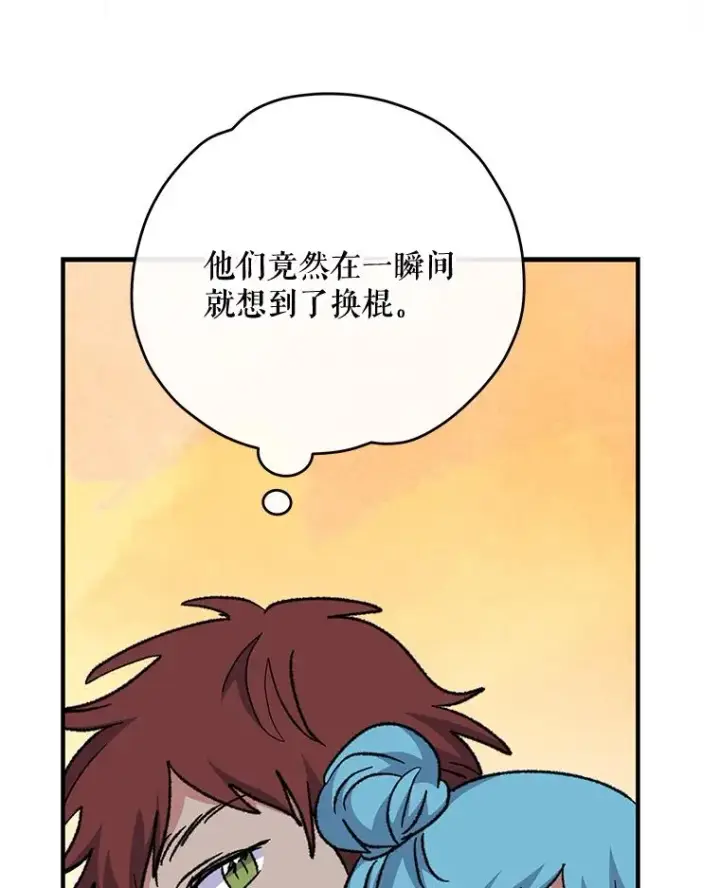漫画《伊格列特》53.棍术期末考试第94张图