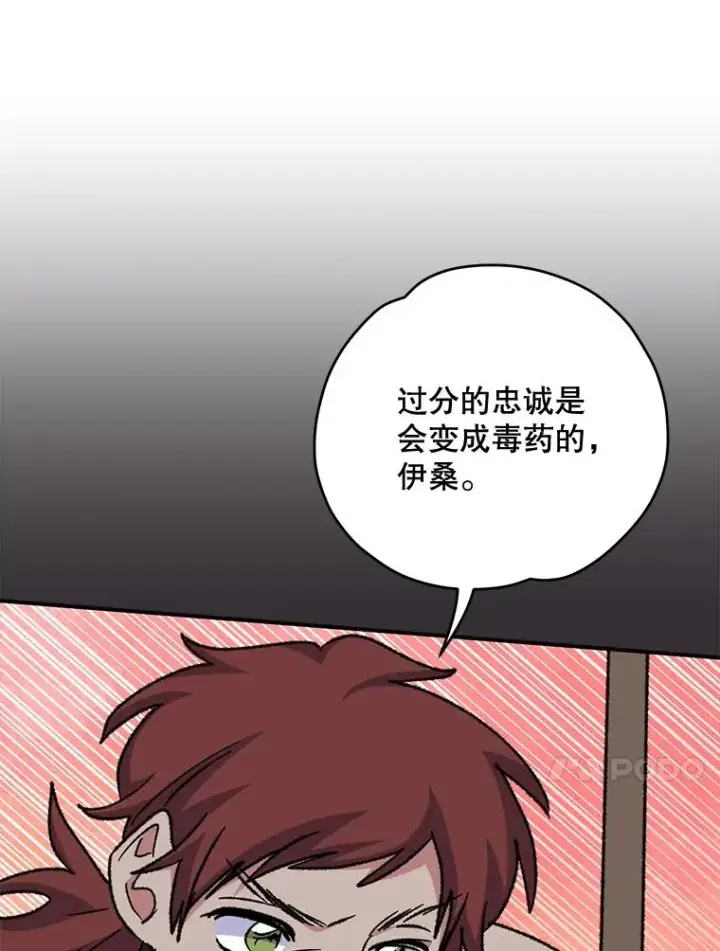 漫画《伊格列特》53.棍术期末考试第96张图