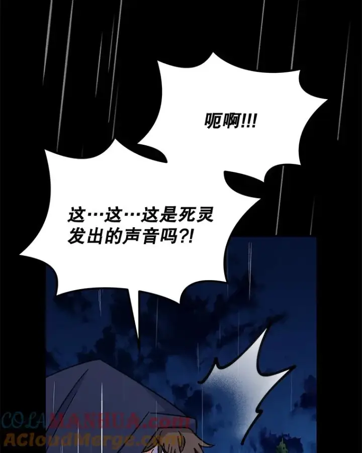 漫画《伊格列特》55.偶遇幽灵第105张图