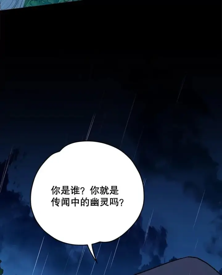 漫画《伊格列特》55.偶遇幽灵第115张图