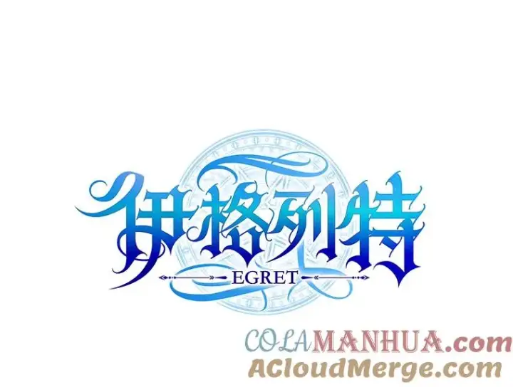 漫画《伊格列特》55.偶遇幽灵第13张图