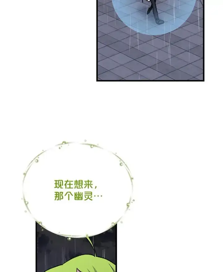 漫画《伊格列特》55.偶遇幽灵第16张图