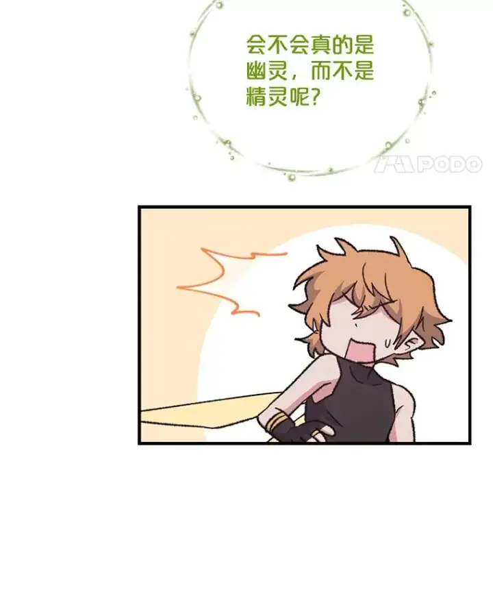 漫画《伊格列特》55.偶遇幽灵第18张图
