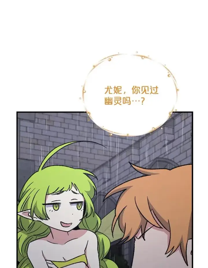 漫画《伊格列特》55.偶遇幽灵第19张图