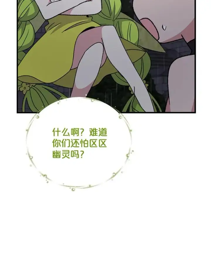 漫画《伊格列特》55.偶遇幽灵第20张图