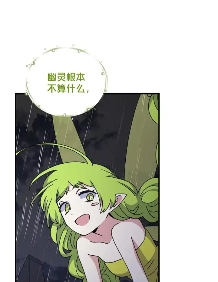 漫画《伊格列特》55.偶遇幽灵第23张图