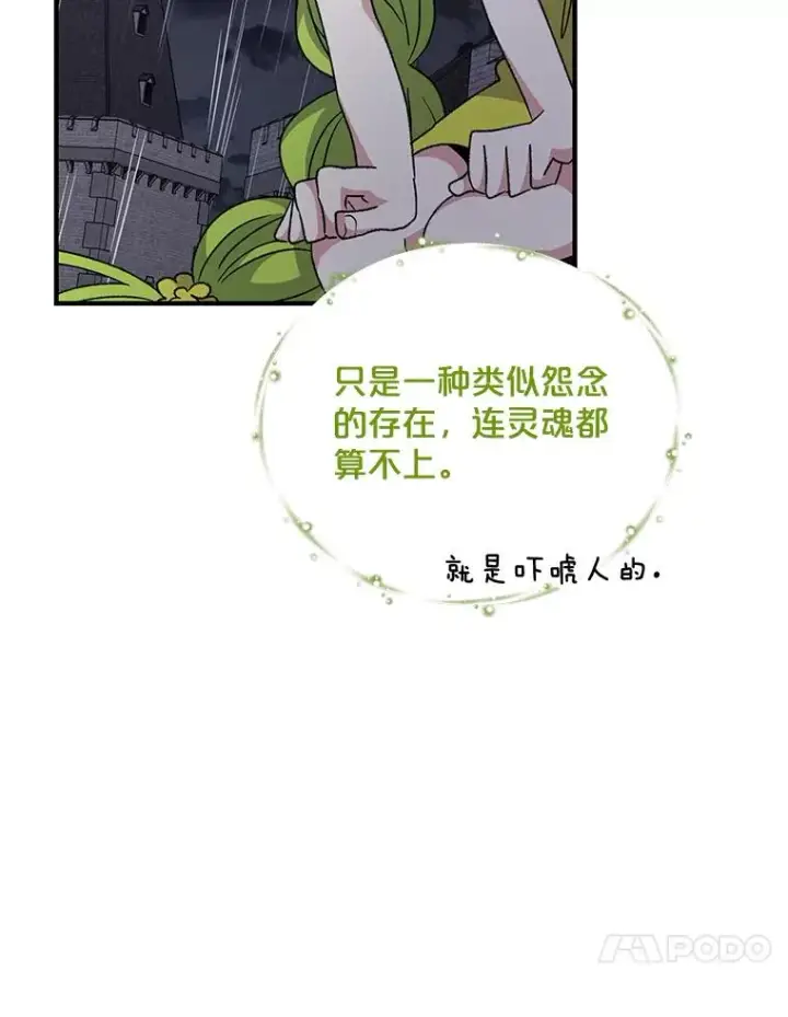 漫画《伊格列特》55.偶遇幽灵第24张图
