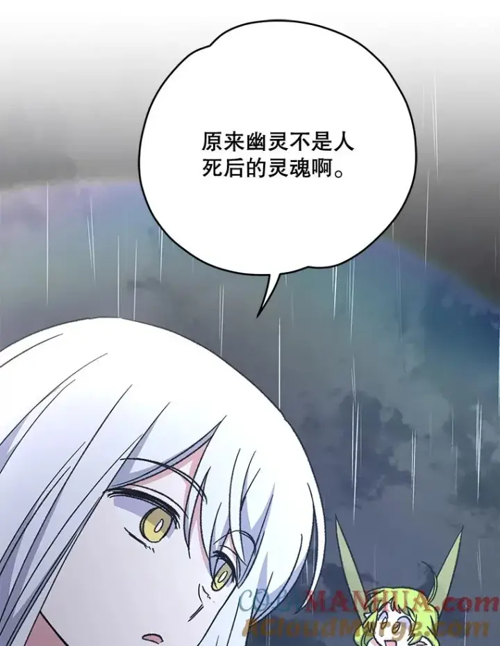漫画《伊格列特》55.偶遇幽灵第25张图