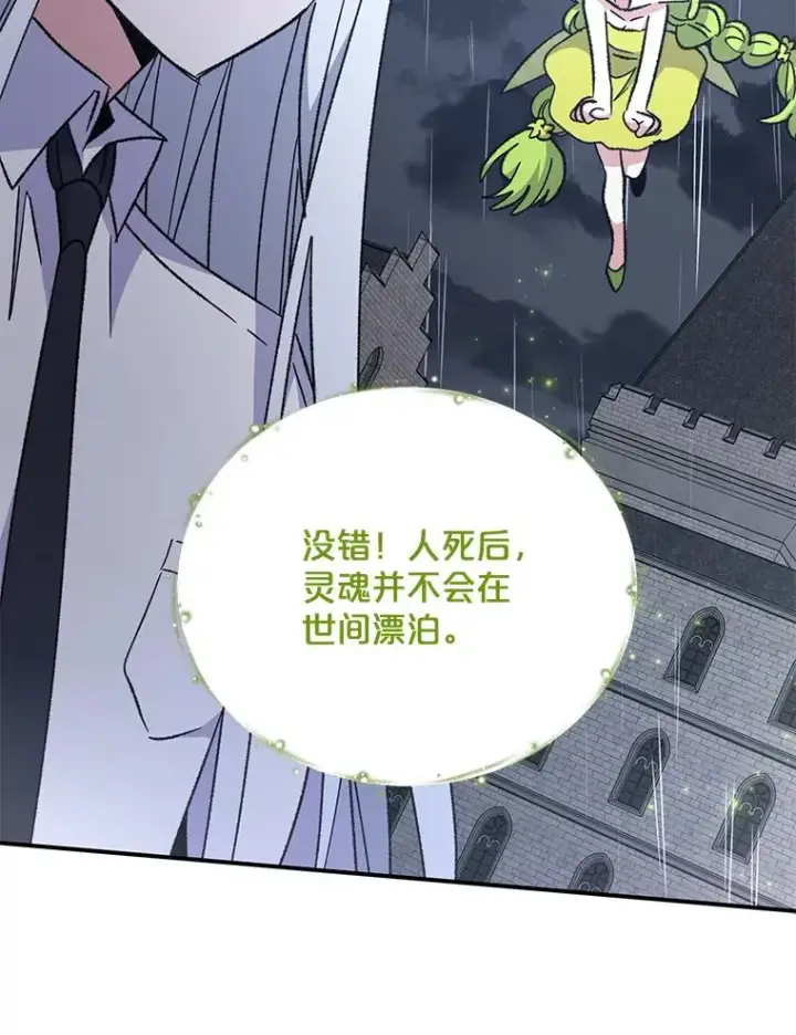 漫画《伊格列特》55.偶遇幽灵第26张图