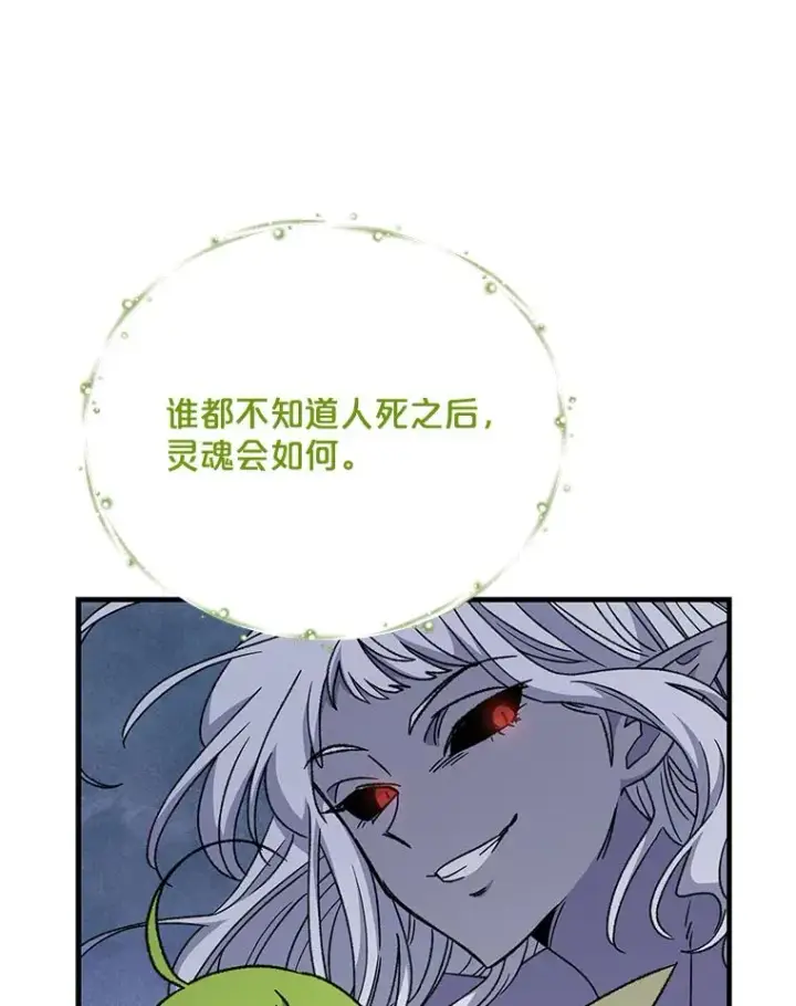 漫画《伊格列特》55.偶遇幽灵第27张图